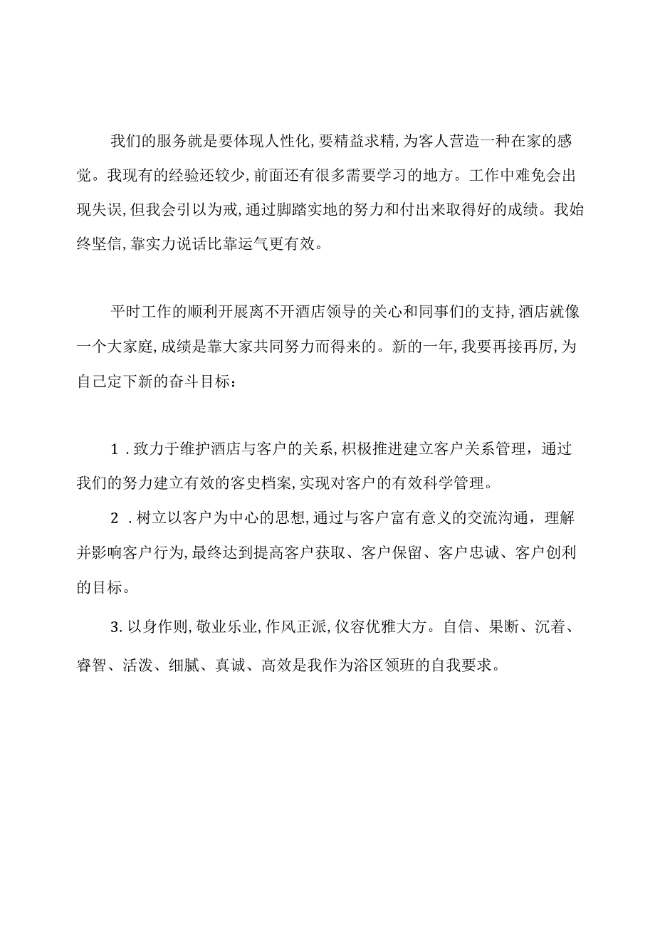 领班个人工作总结.docx_第2页