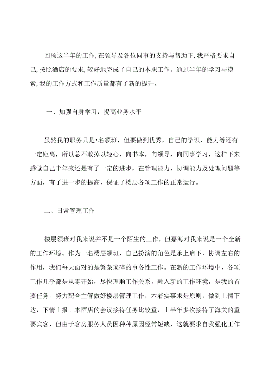 领班个人工作总结.docx_第3页