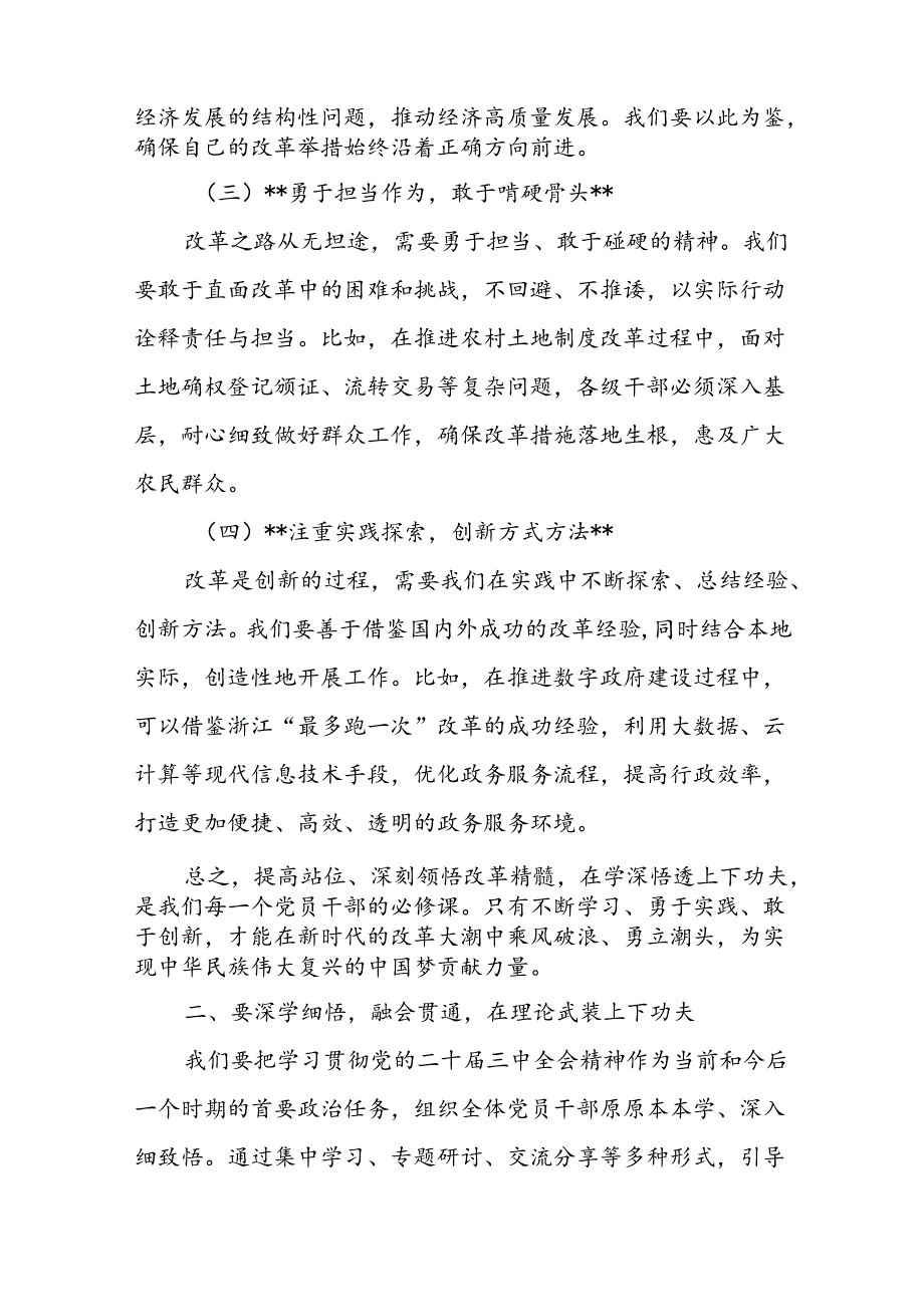 某县政协主席学习贯彻党的二十三中全会精神交流发言材料1.docx_第3页