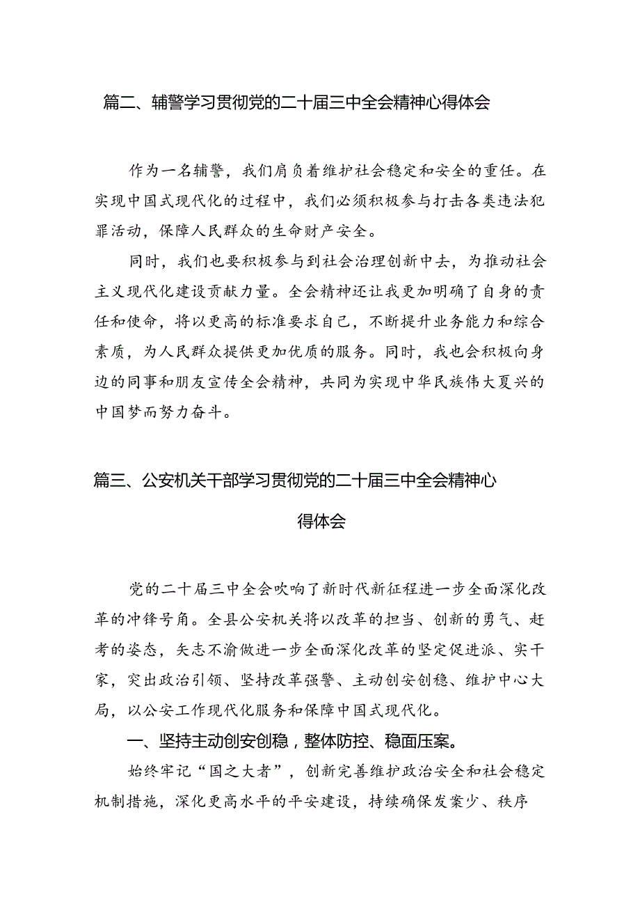 禁毒大队大队长学习二十三中全会精神心得体会（共10篇）.docx_第3页
