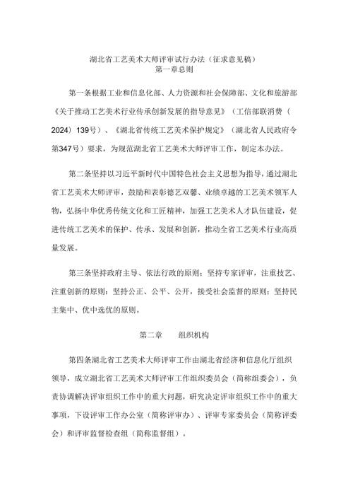湖北省工艺美术大师评审试行办法（征.docx