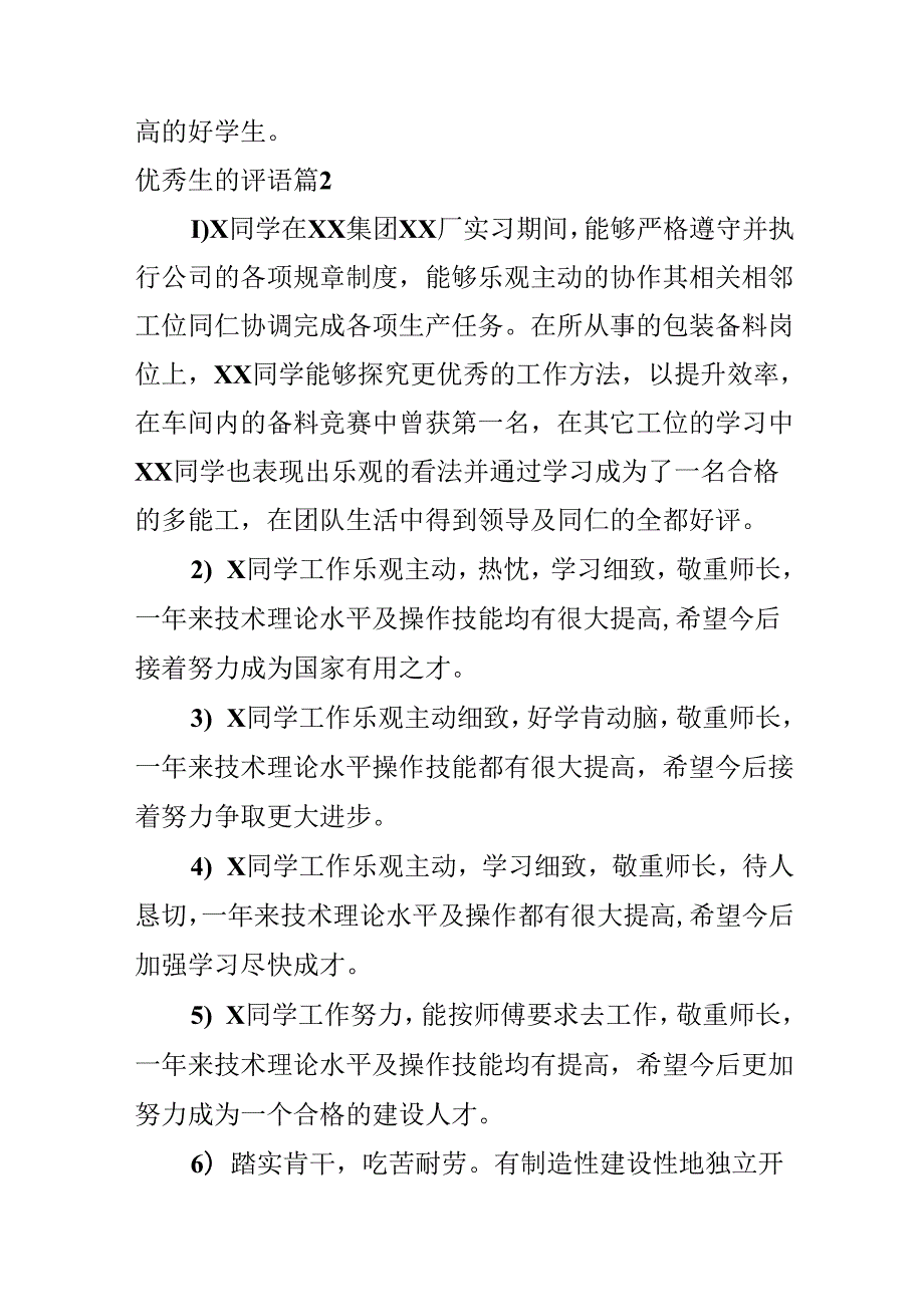 优秀生的评语.docx_第2页