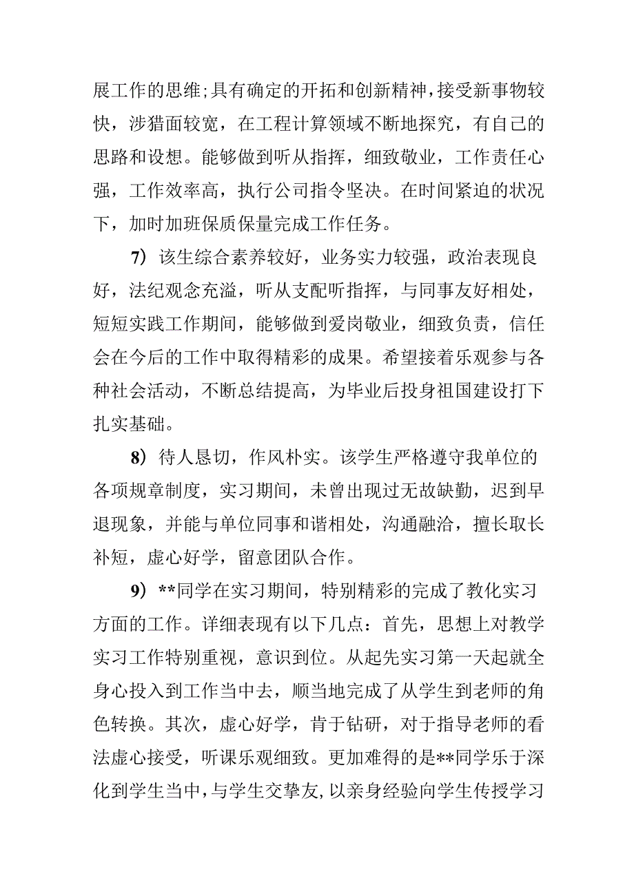 优秀生的评语.docx_第3页