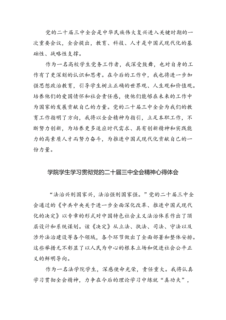 大学生学习贯彻党的二十三中全会精神心得体会8篇（详细版）.docx_第2页