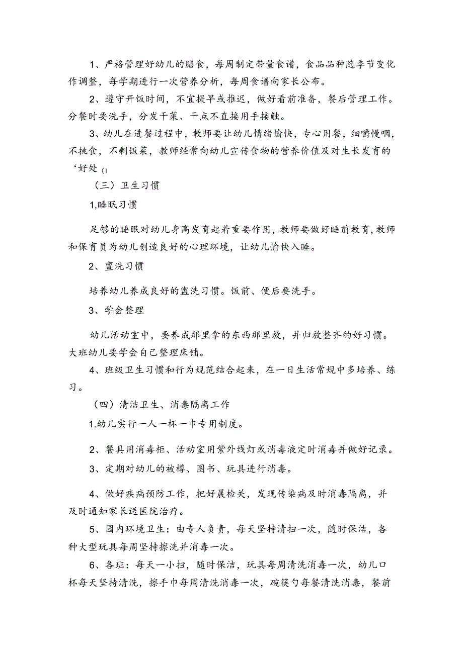 幼儿园卫生季保健工作计划（通用30篇）.docx_第2页