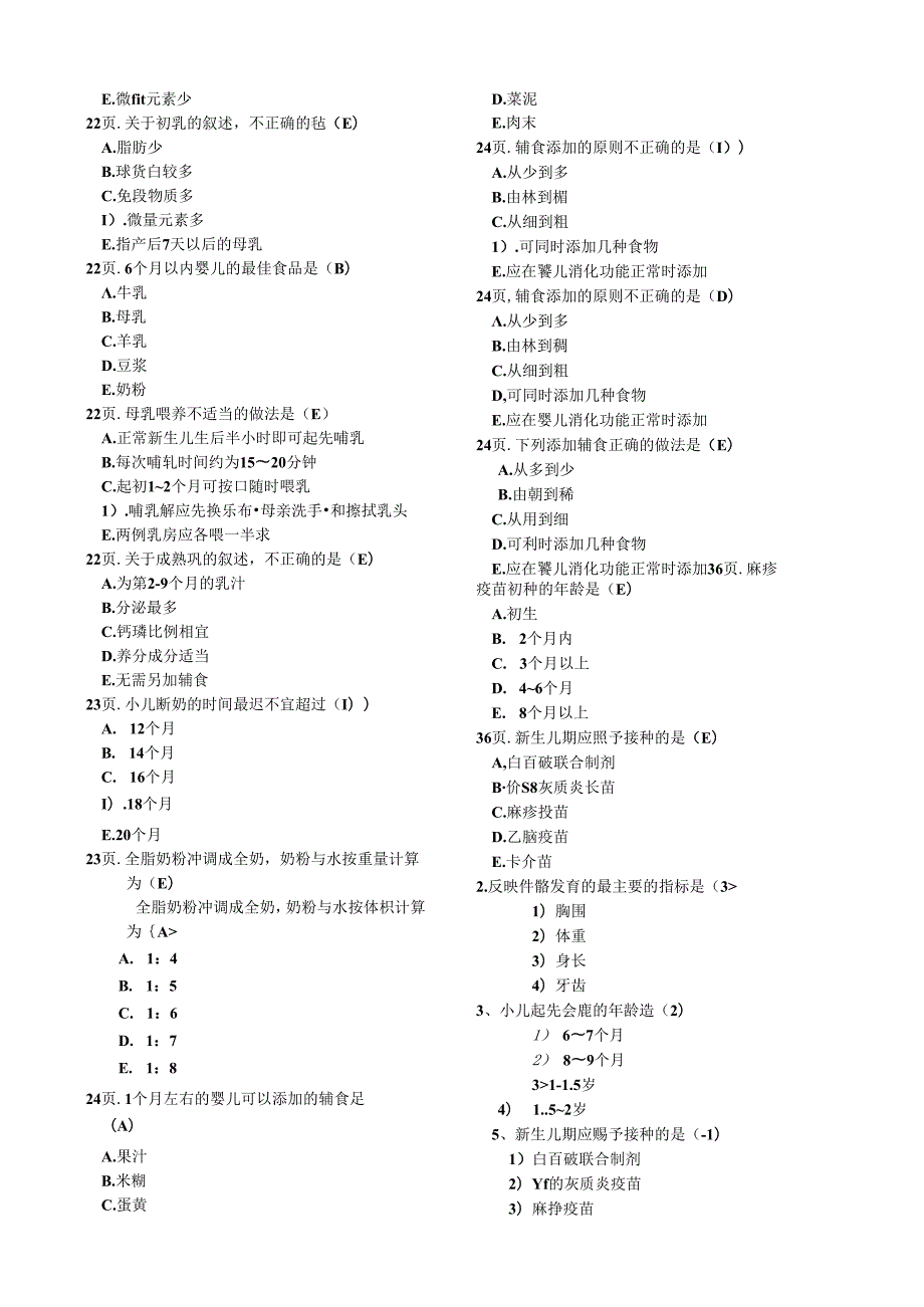 儿科护理学各章节练习题缩略版.docx_第3页