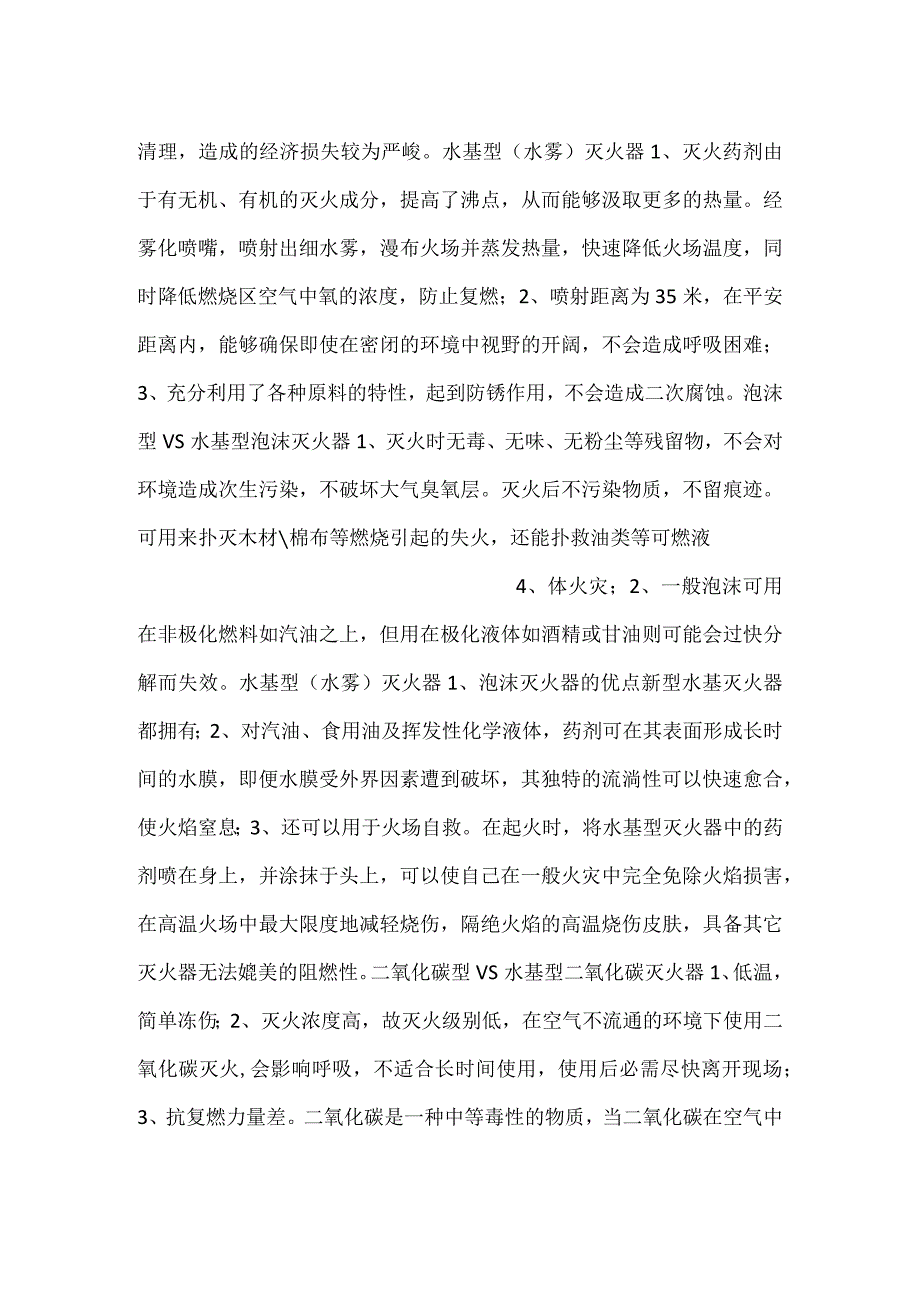 水基灭火器知识点.docx_第2页