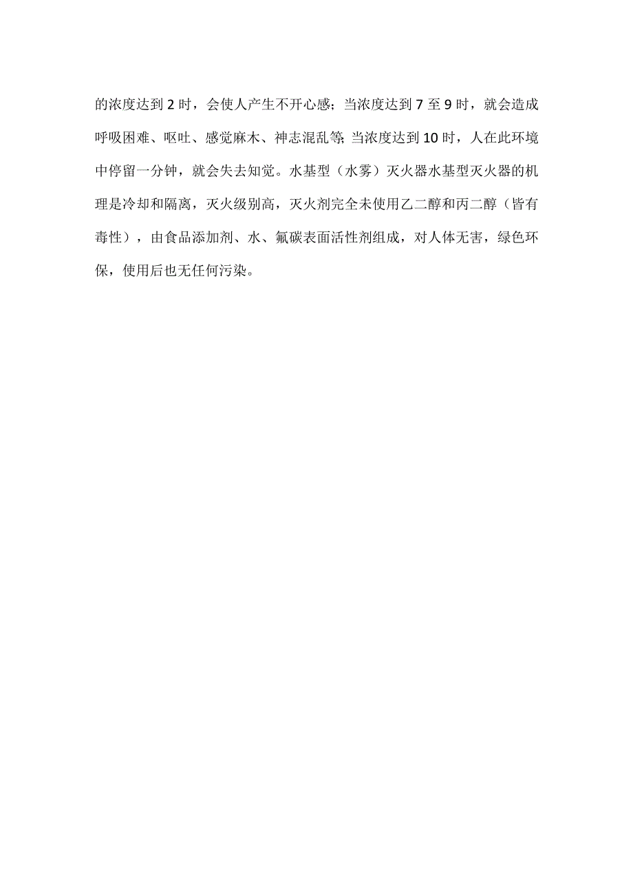 水基灭火器知识点.docx_第3页