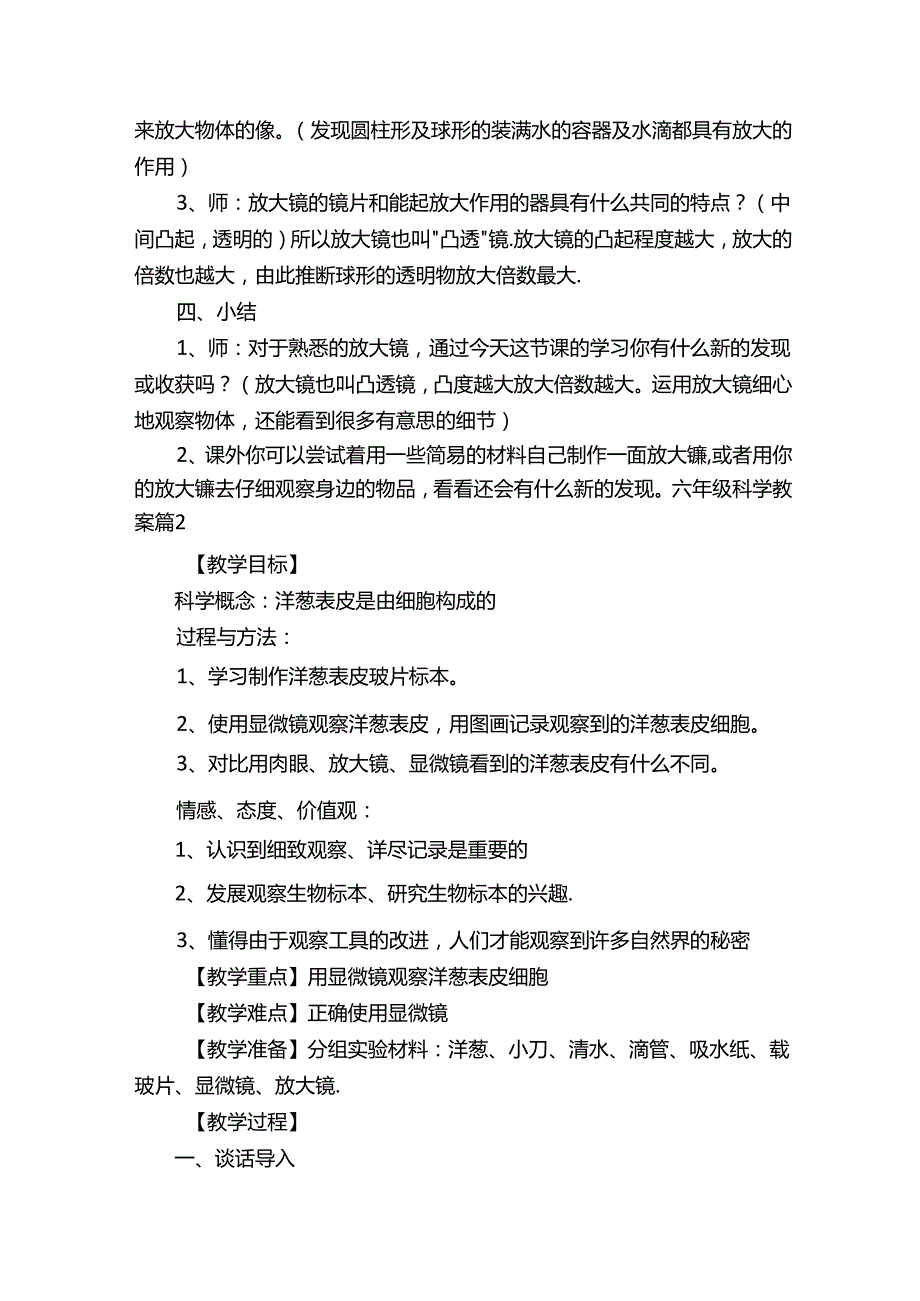 六年级科教版科学教案（精选15篇）.docx_第1页