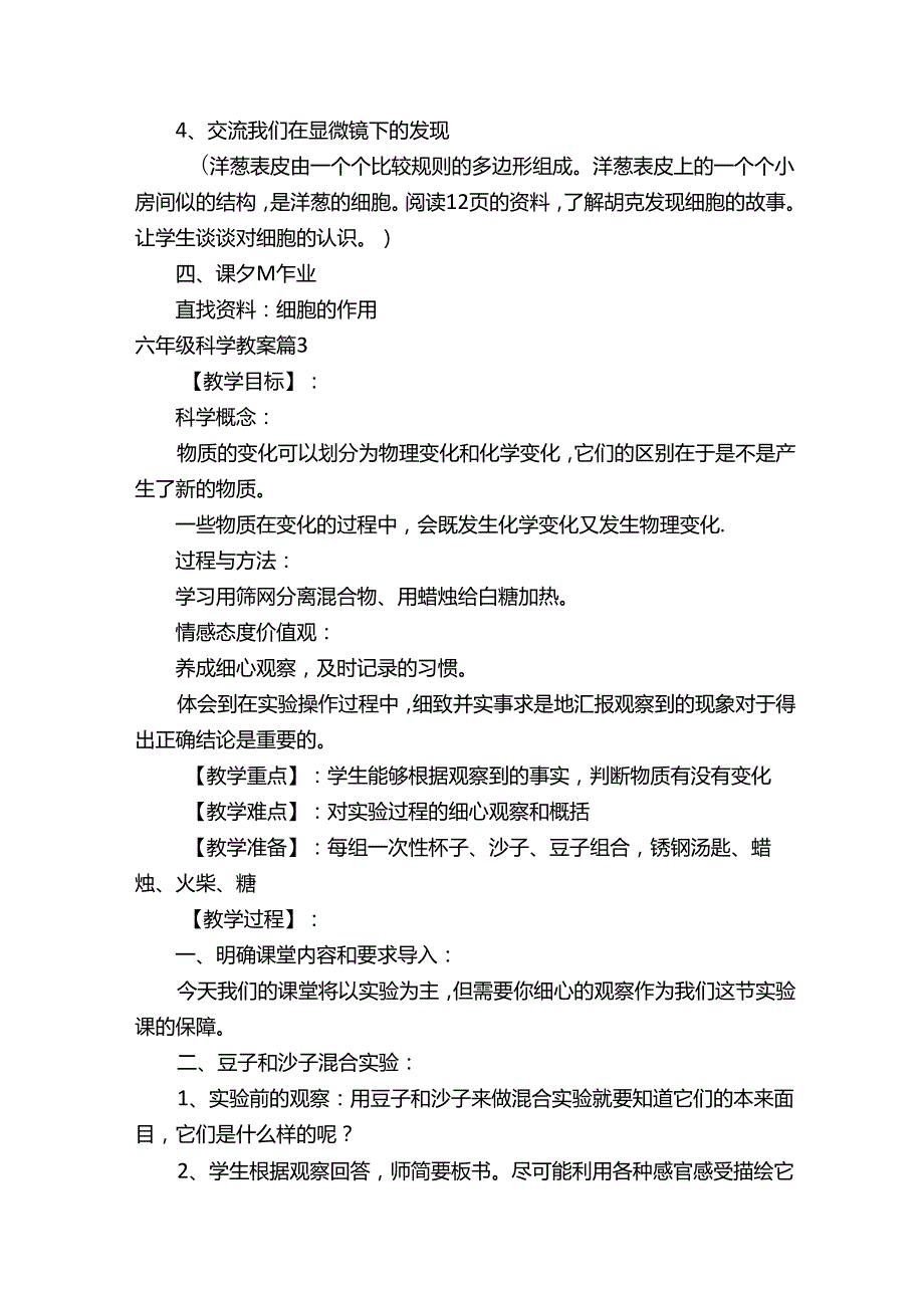 六年级科教版科学教案（精选15篇）.docx_第2页