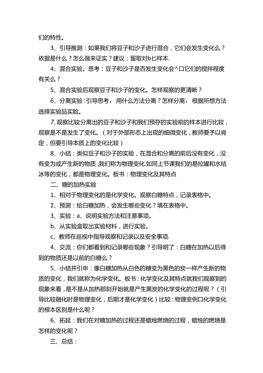 六年级科教版科学教案（精选15篇）.docx_第3页