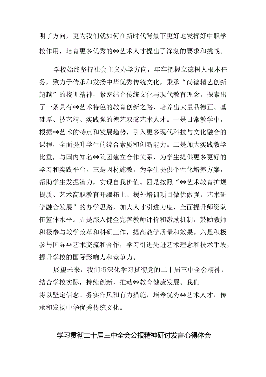 校团委干部学习贯彻党的二十三中全会精神心得体会5篇（精选版）.docx_第2页