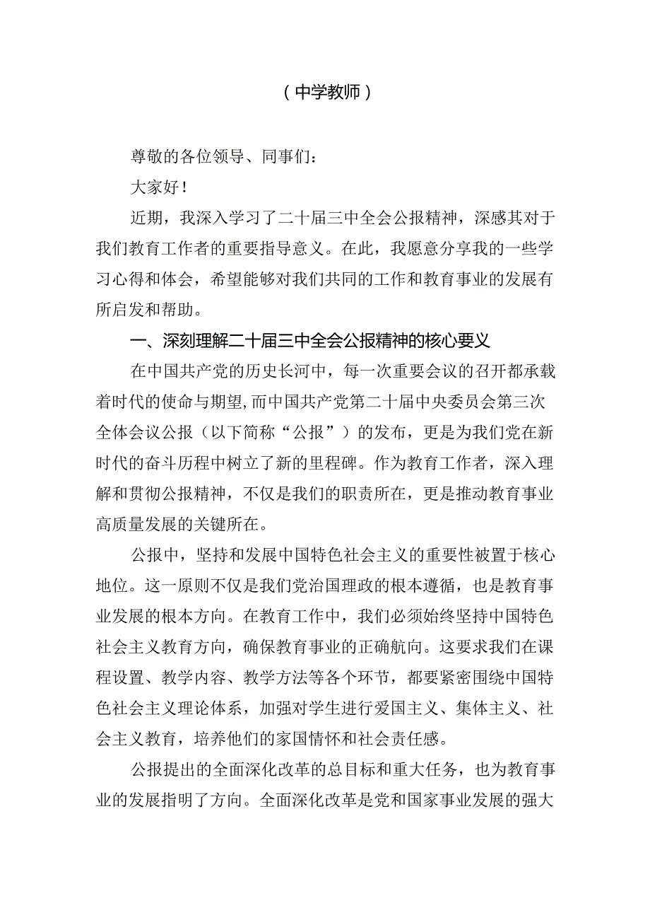 校团委干部学习贯彻党的二十三中全会精神心得体会5篇（精选版）.docx_第3页
