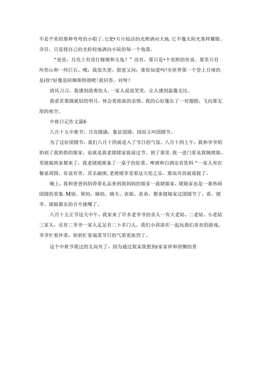 有关中日记作文集锦6篇.docx_第3页