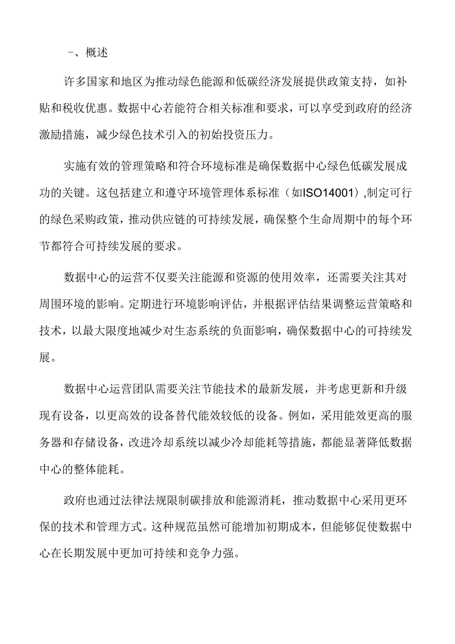 数据中心绿色低碳发展专题研究总结与展望.docx_第2页