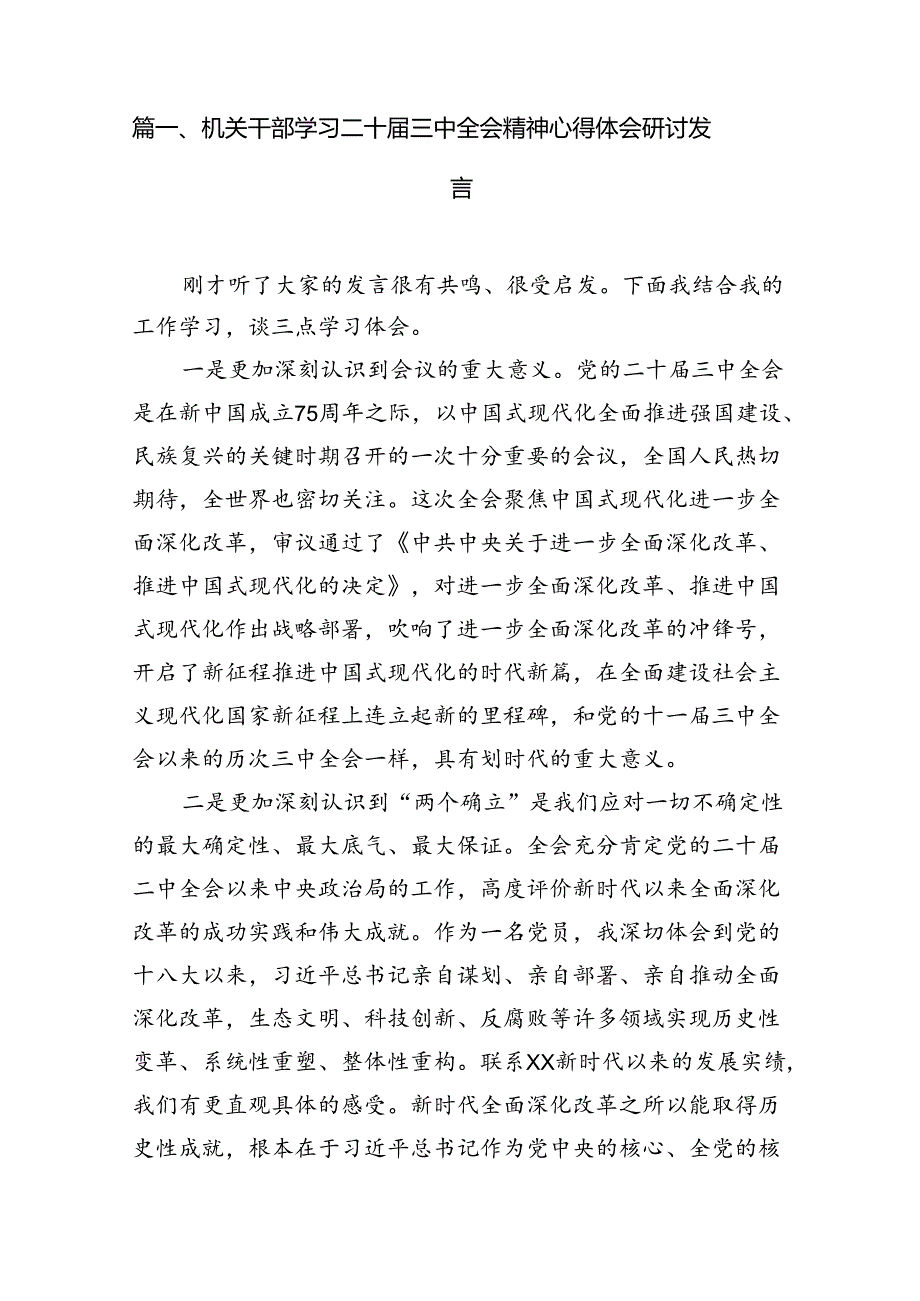 机关干部学习二十三中全会精神心得体会研讨发言8篇(最新精选).docx_第2页