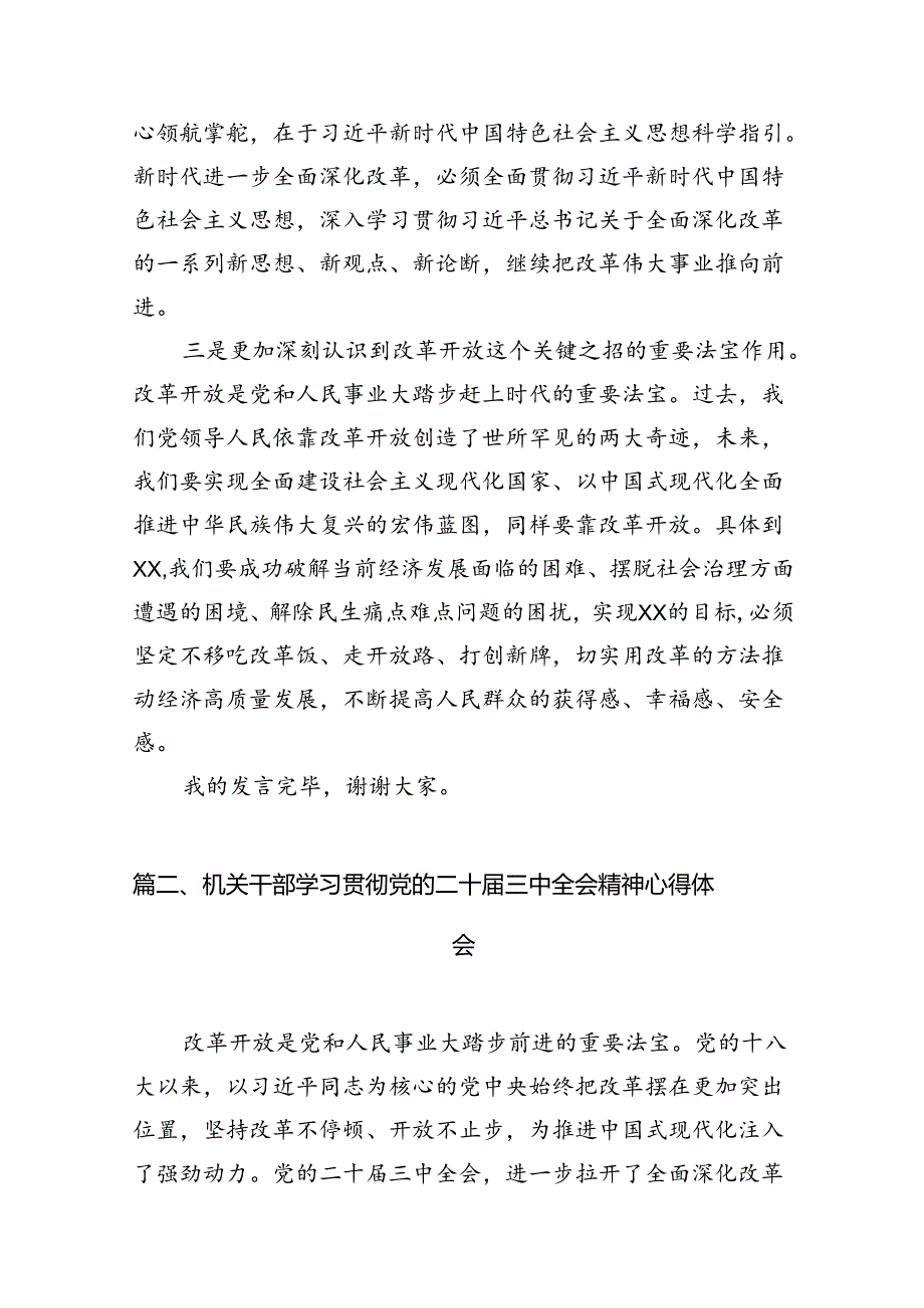机关干部学习二十三中全会精神心得体会研讨发言8篇(最新精选).docx_第3页