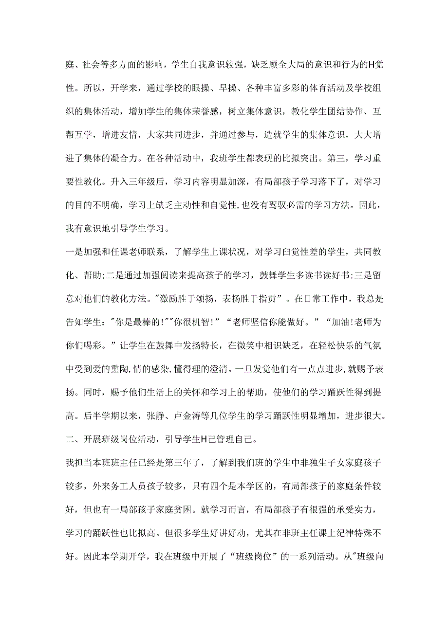 优秀班主任工作总结8篇.docx_第2页