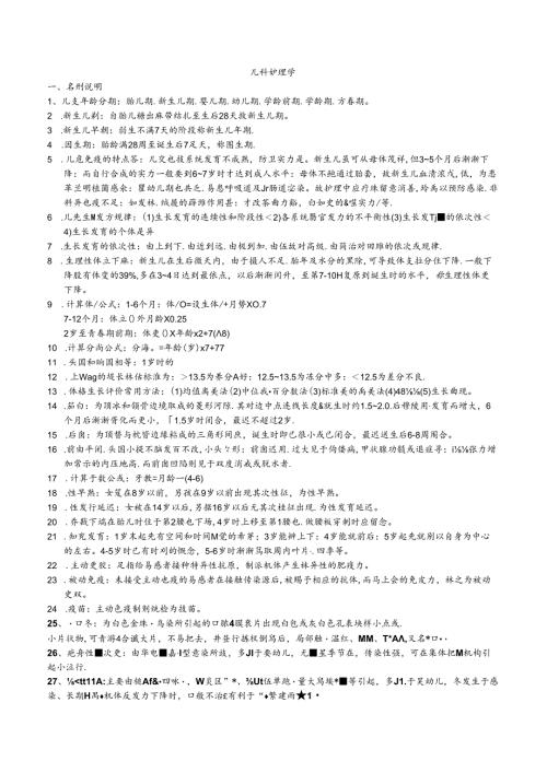 儿科护理学重点知识汇总(1).docx