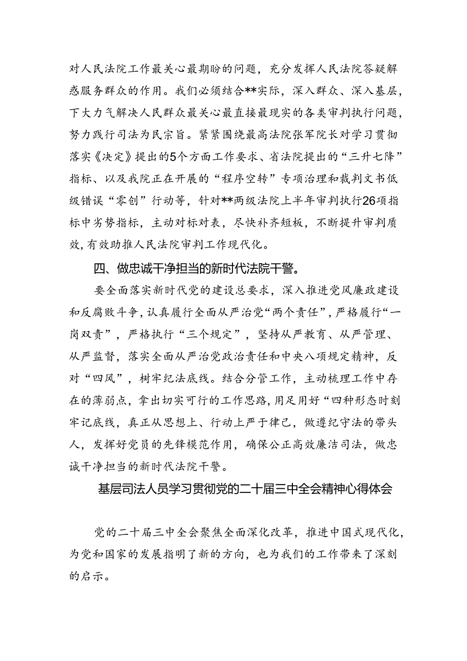干警学习贯彻党的二十三中全会精神心得体会（共8篇）.docx_第3页