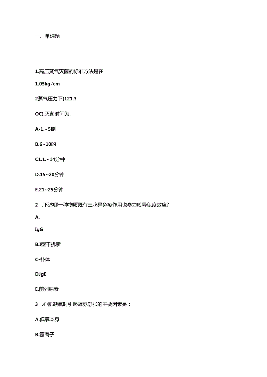 儿童口腔医学习题.docx_第1页