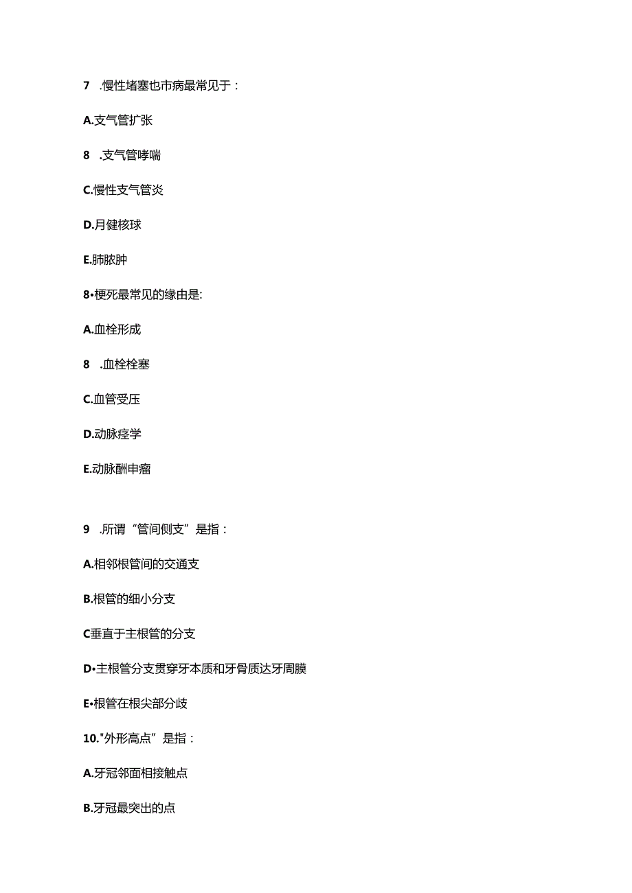 儿童口腔医学习题.docx_第3页