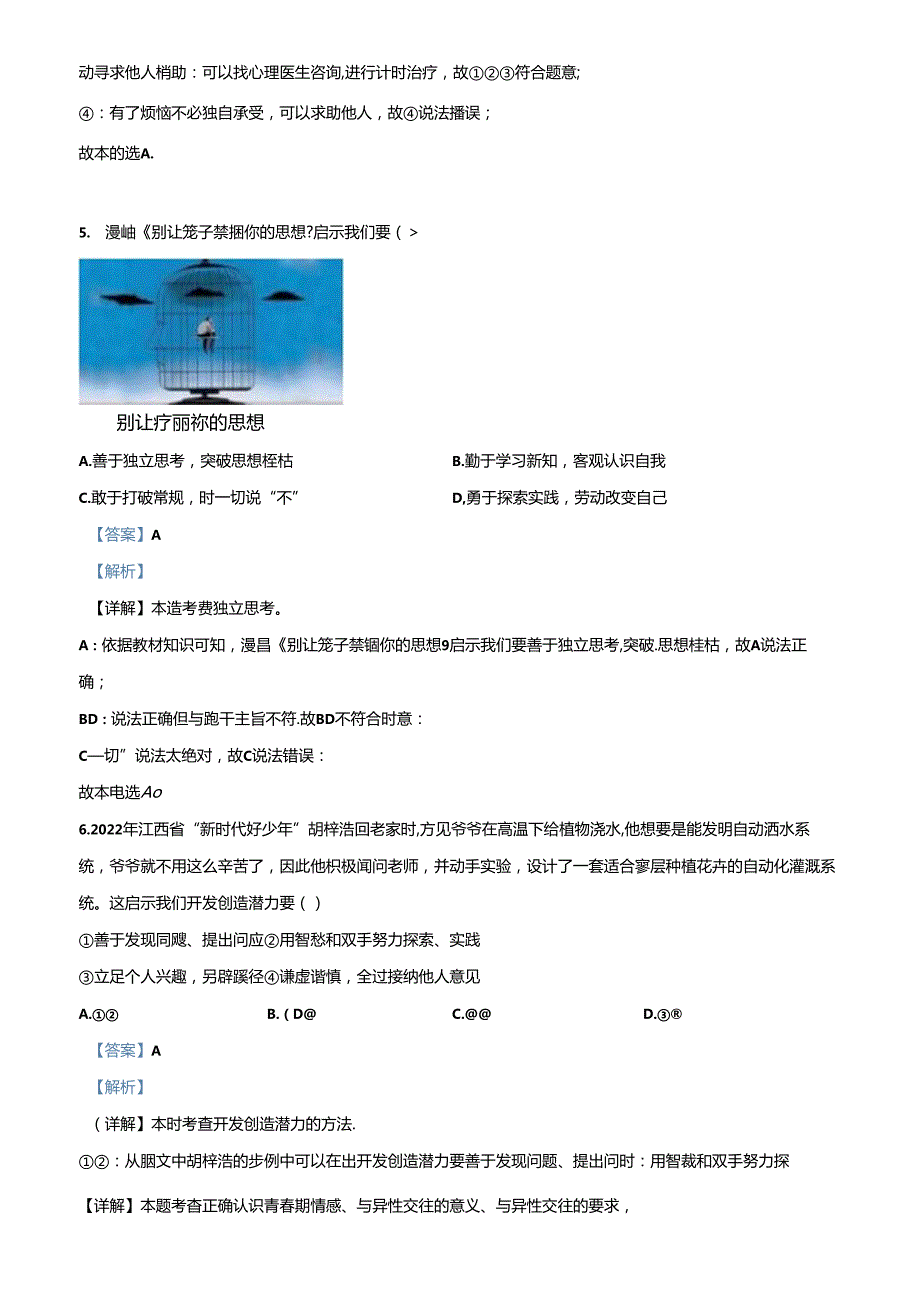 精品解析：北京市大兴区20232024七年级下学期期中道德与法治试题（解析版）.docx_第3页
