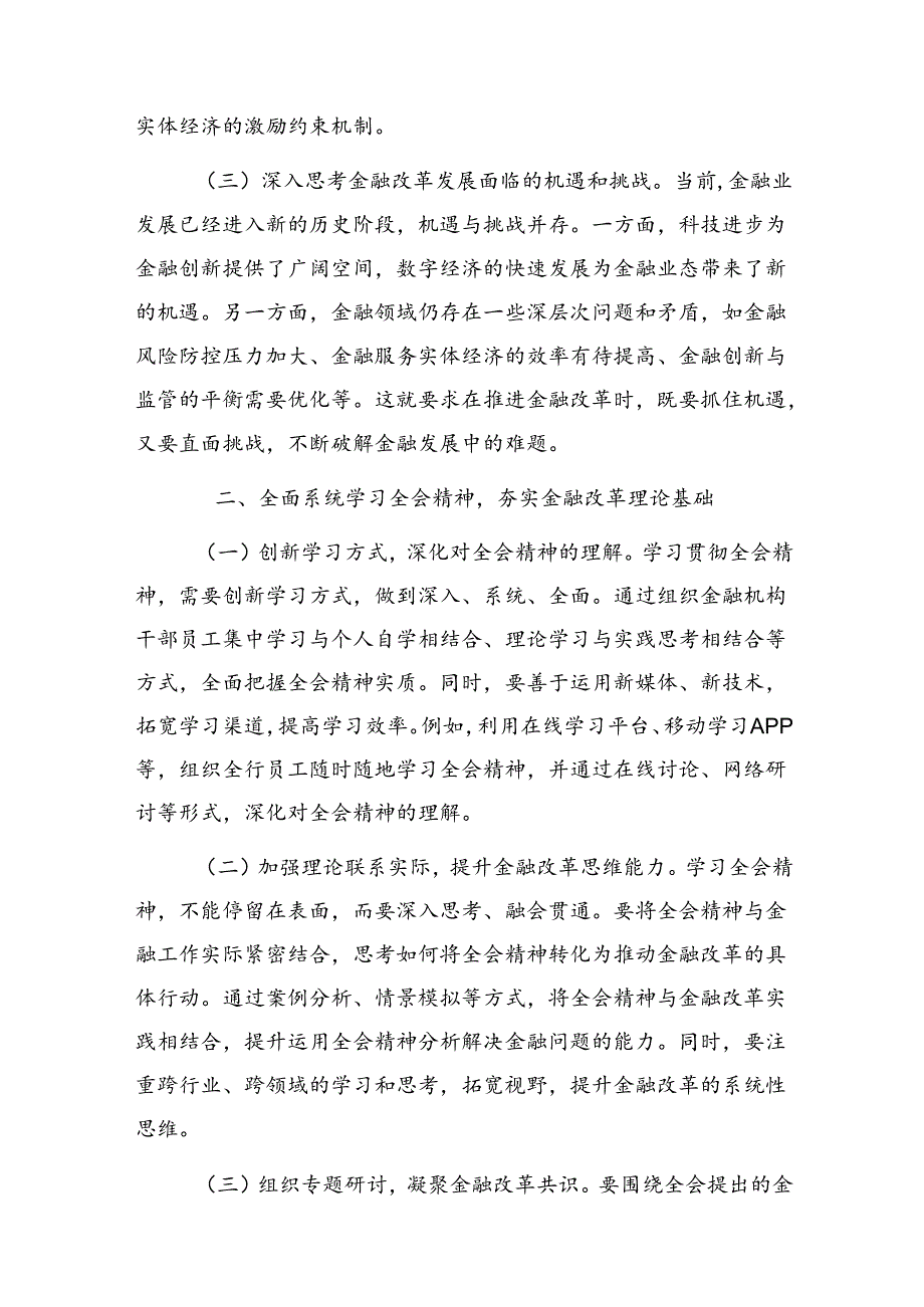 金融工作者学习党的二十三中全会精神心得体会和市委金融办专题党课讲稿.docx_第3页