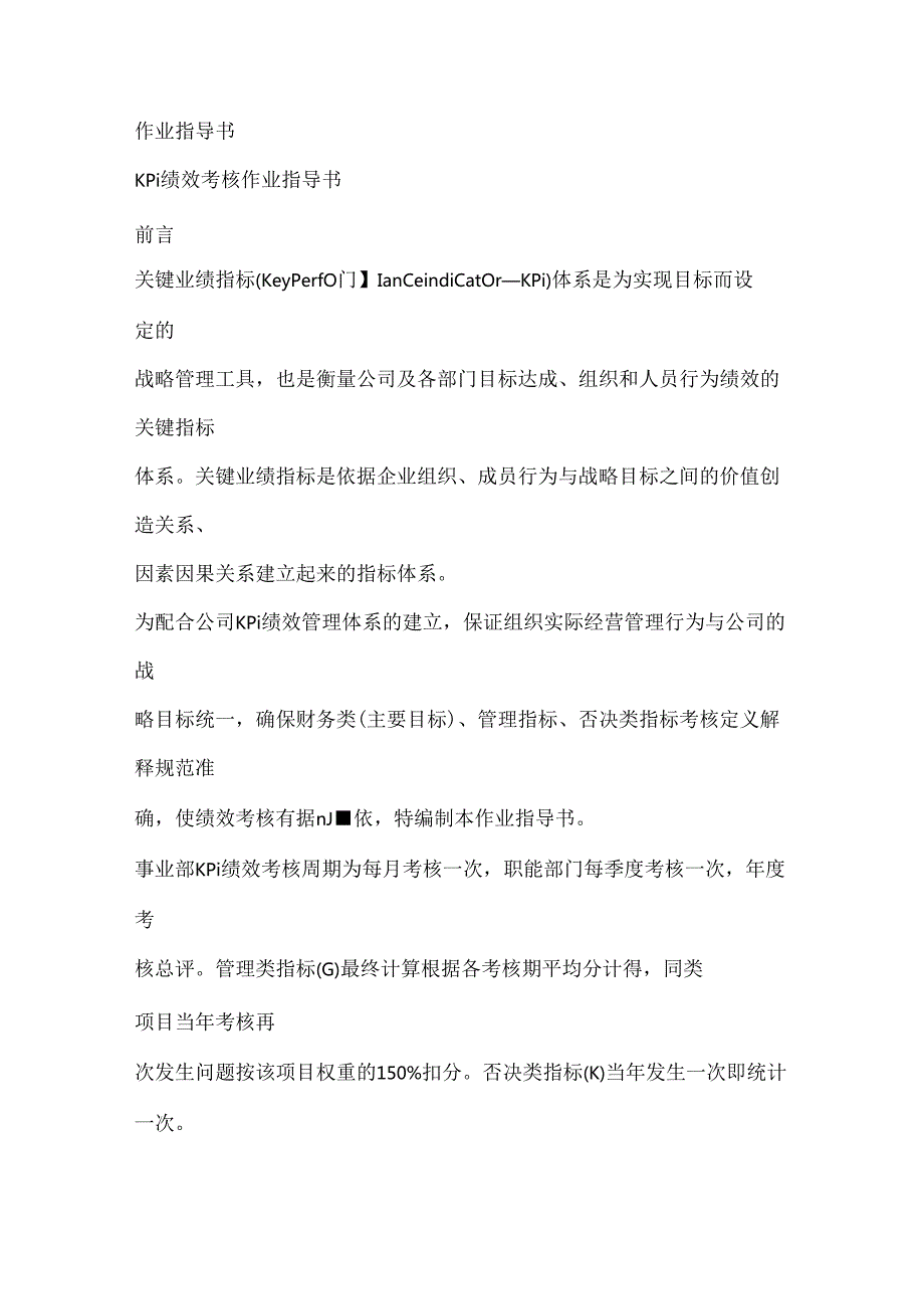 绩效考核指标定义.docx_第2页