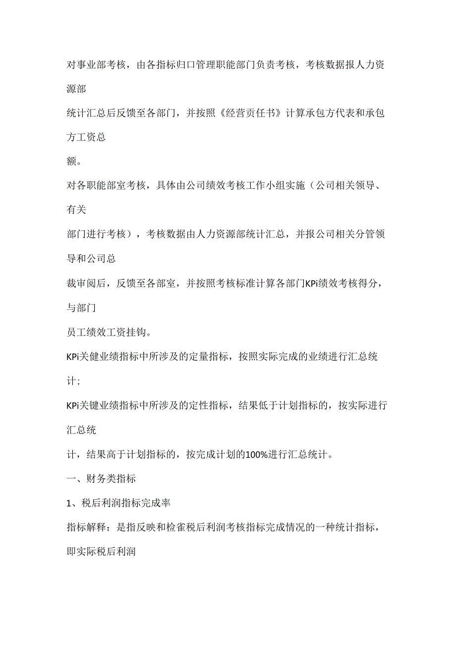 绩效考核指标定义.docx_第3页