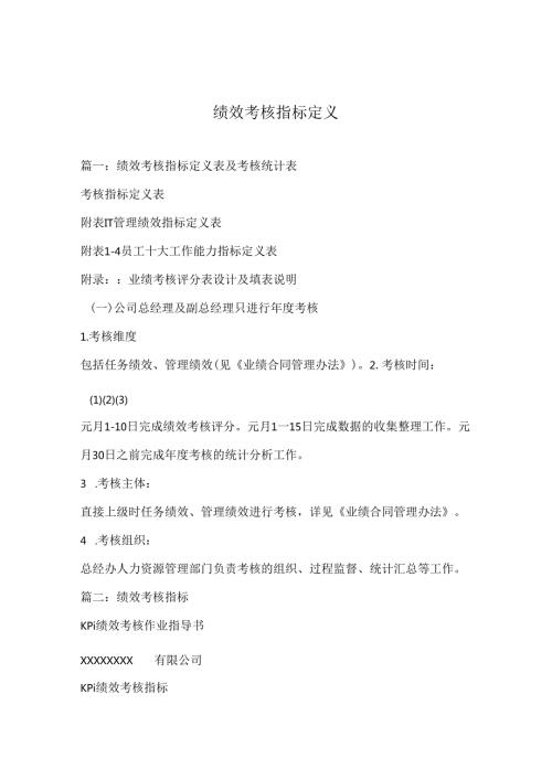 绩效考核指标定义.docx