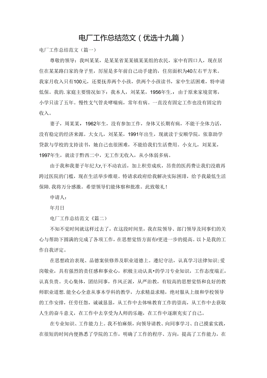 电厂工作总结范文(优选十九篇).docx_第1页