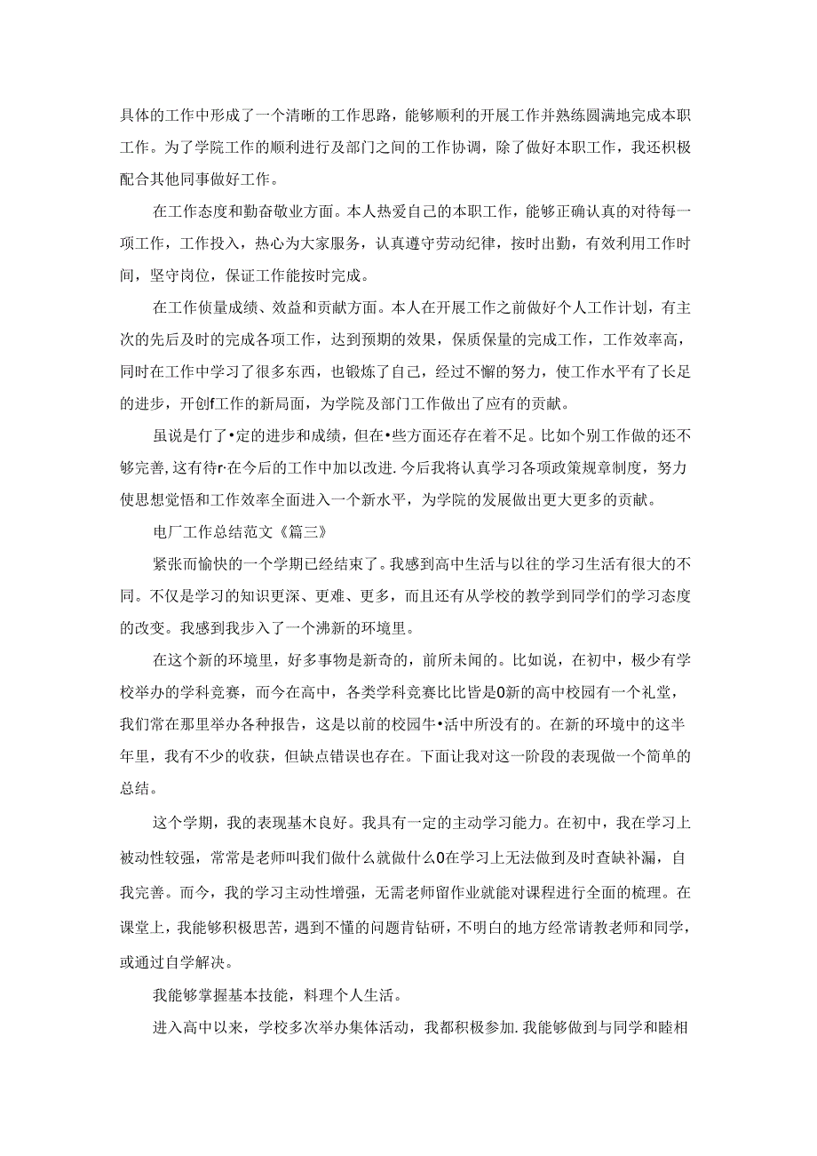 电厂工作总结范文(优选十九篇).docx_第2页