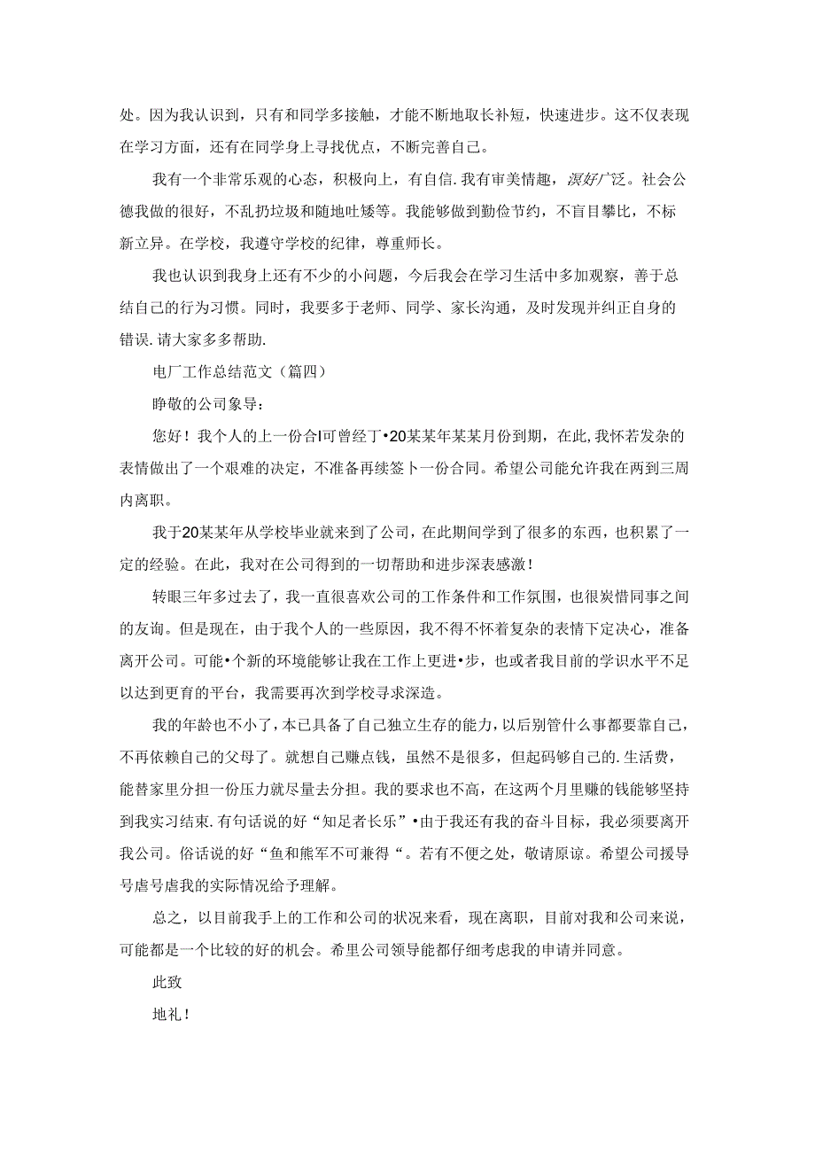 电厂工作总结范文(优选十九篇).docx_第3页