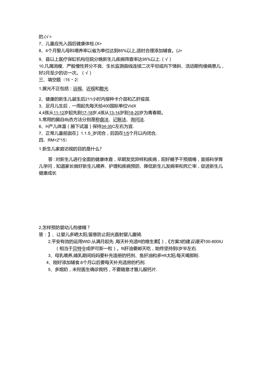 儿童保健三基考试卷A及答案.docx_第2页