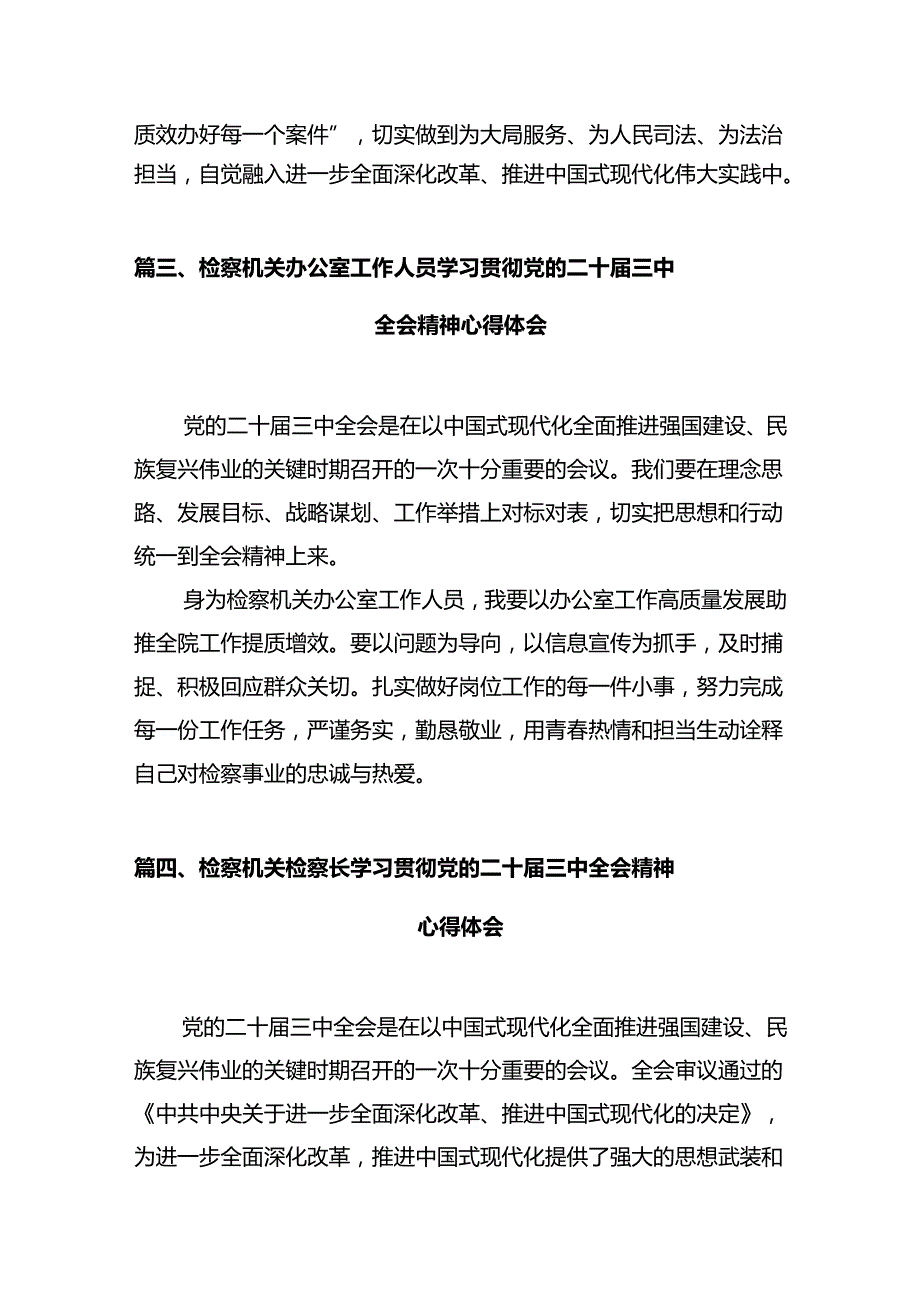 青年检察人员学习贯彻党的二十三中全会精神心得体会10篇（最新版）.docx_第3页