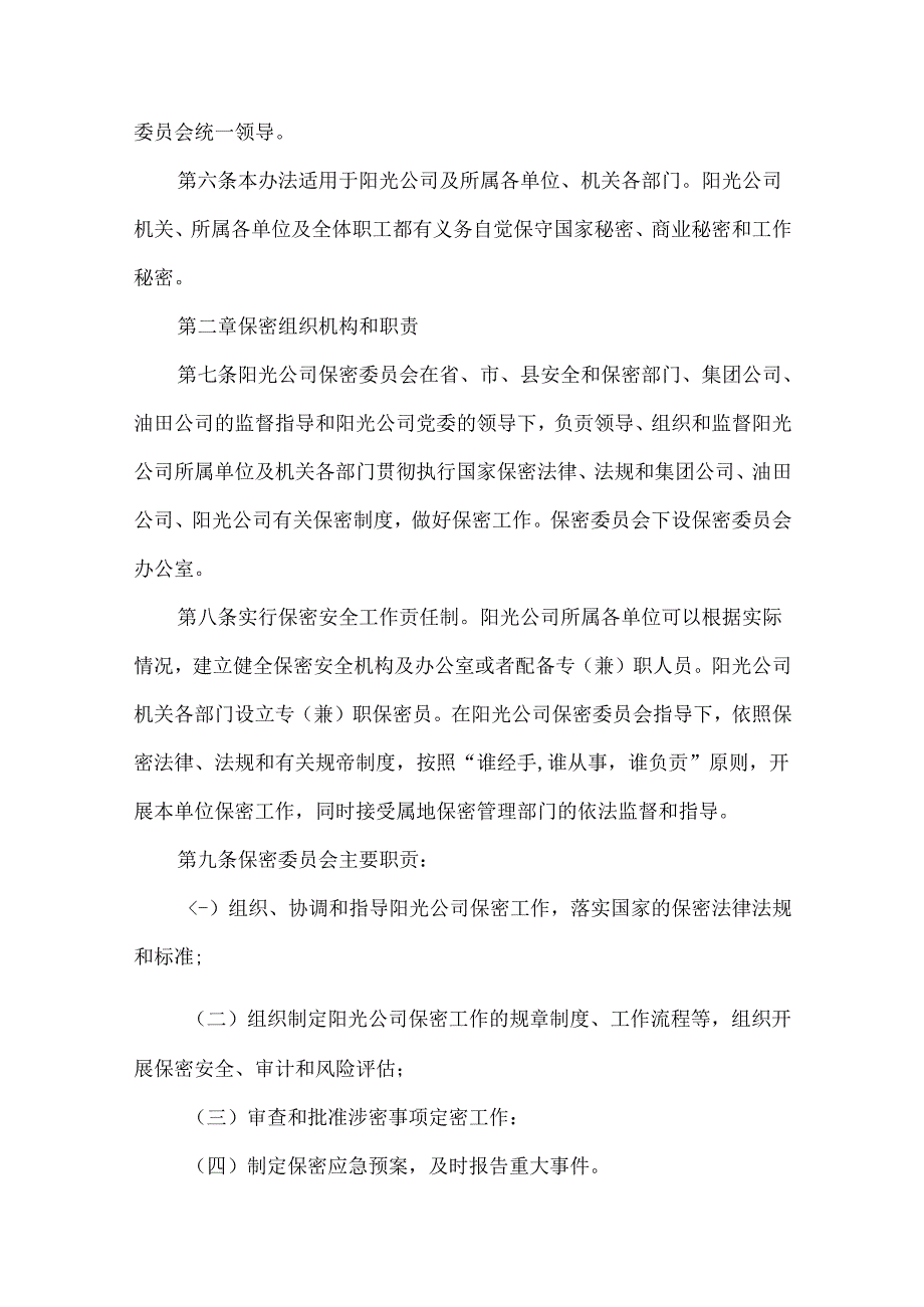 公司保密工作管理办法.docx_第2页