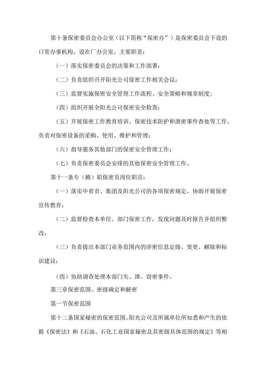公司保密工作管理办法.docx_第3页