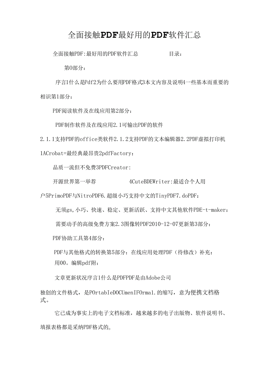 全面接触PDF最好用的PDF软件汇总.docx_第1页
