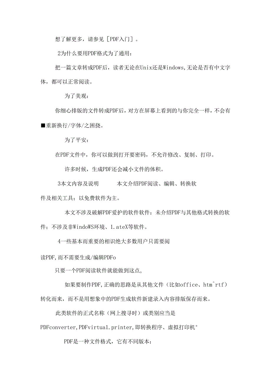 全面接触PDF最好用的PDF软件汇总.docx_第2页