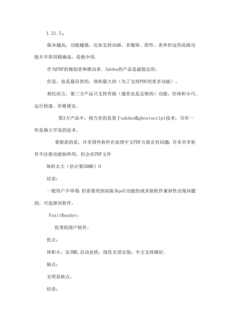 全面接触PDF最好用的PDF软件汇总.docx_第3页
