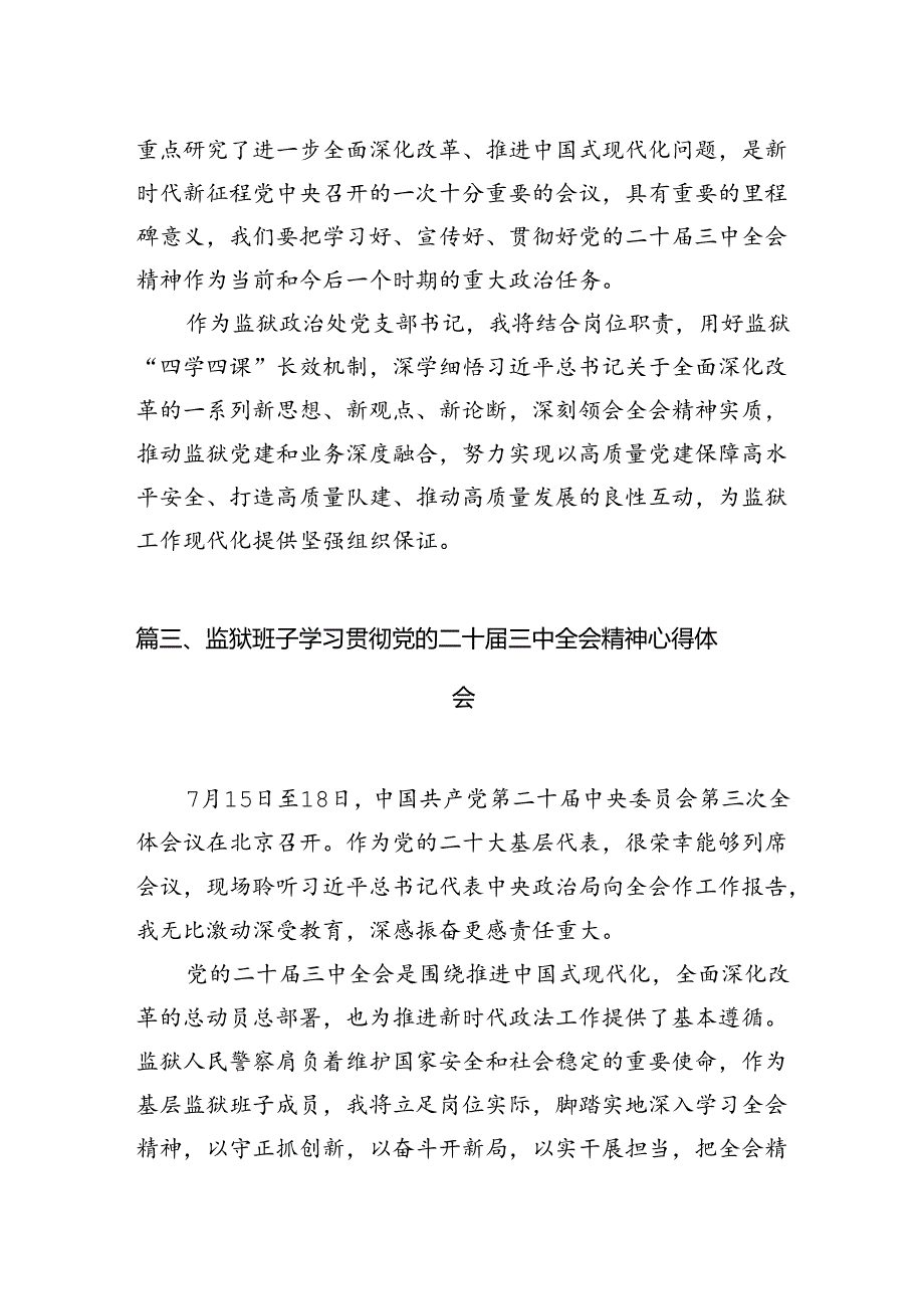 监狱民警学习二十三中全会精神心得体会10篇（精选）.docx_第3页