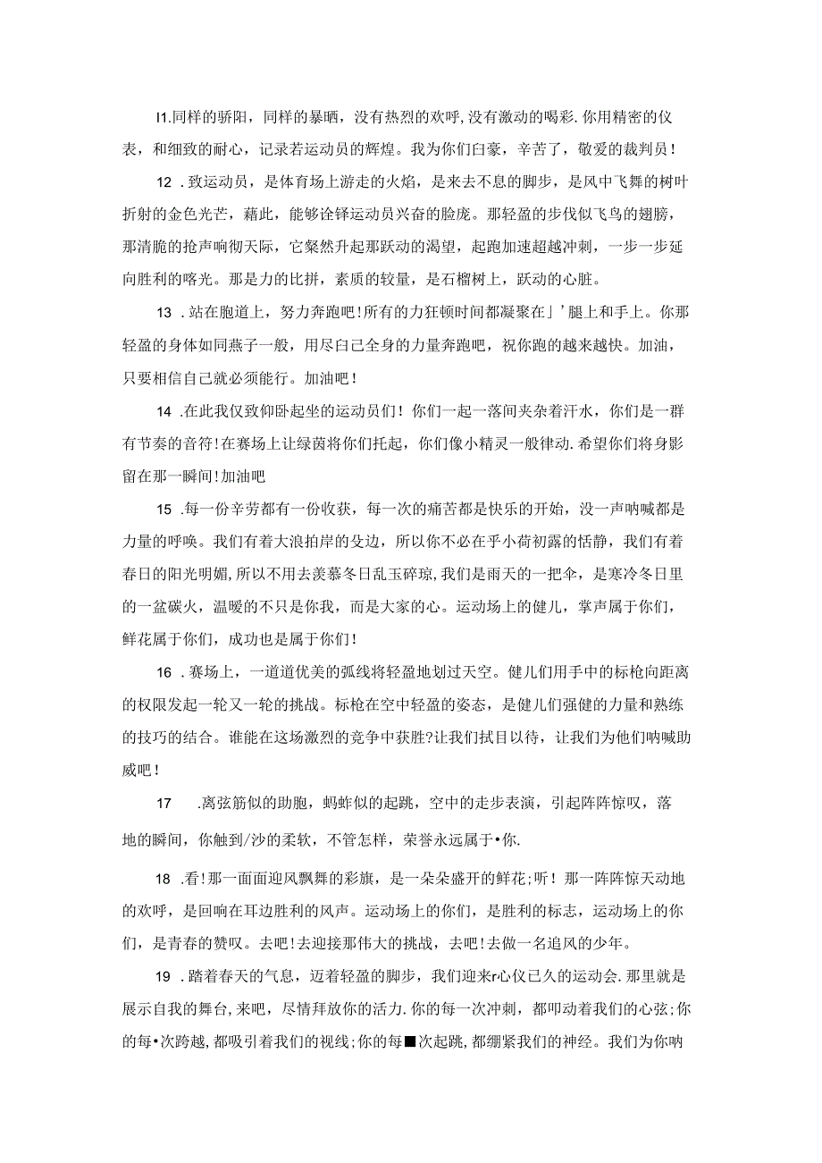 季校园运动会加油稿(15篇).docx_第2页