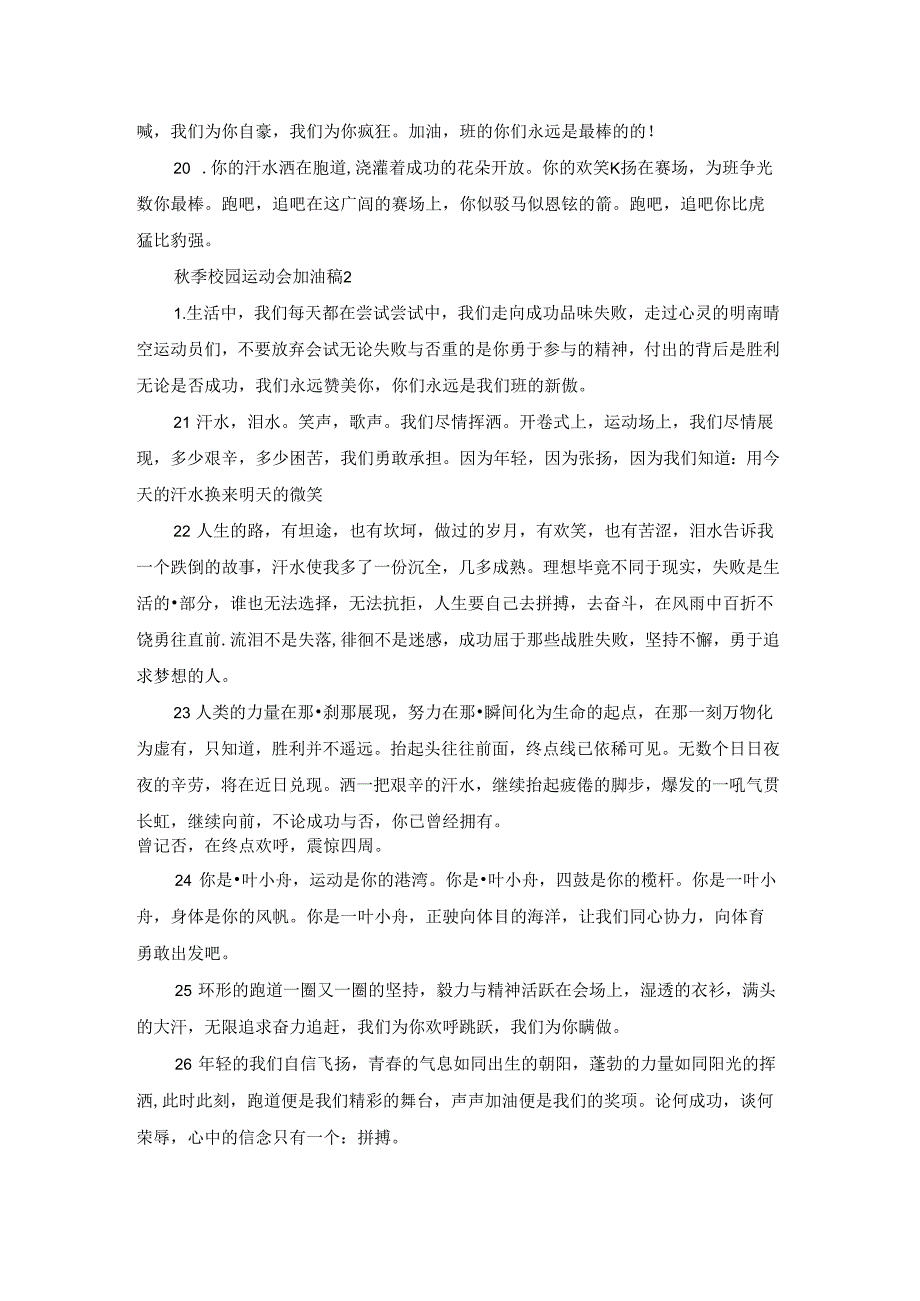 季校园运动会加油稿(15篇).docx_第3页
