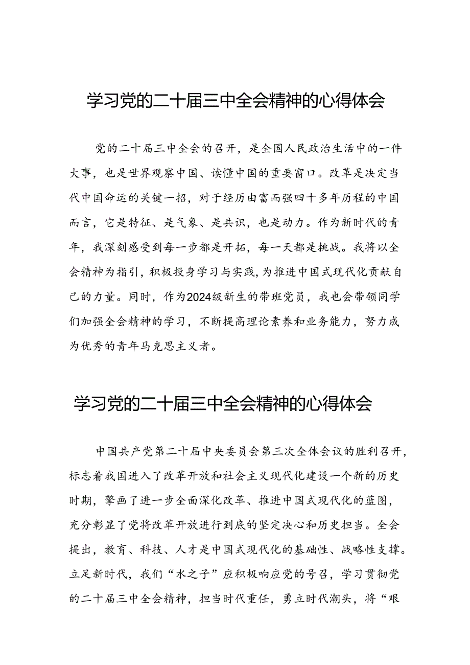 党员干部学习党的二十三中全会精神的心得体会交流发言四十四篇.docx_第1页