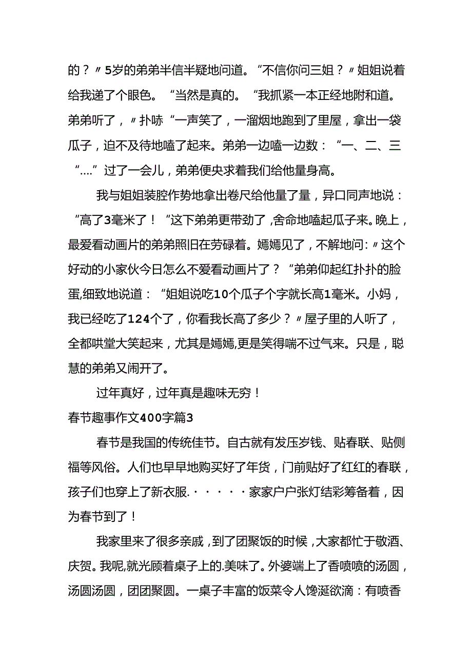 关于节趣事作文400字集锦6篇.docx_第3页