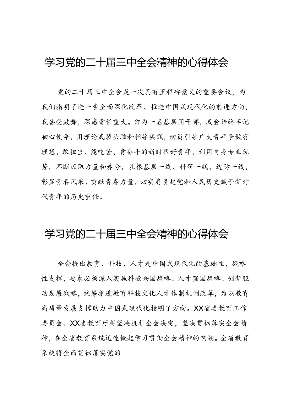 学习二十三中全会心得体会合集38篇.docx_第1页