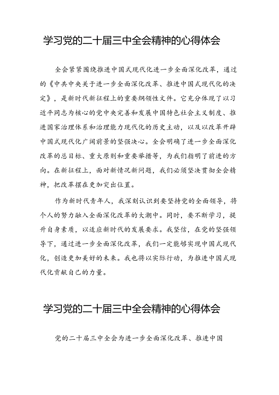 学习二十三中全会心得体会合集38篇.docx_第2页