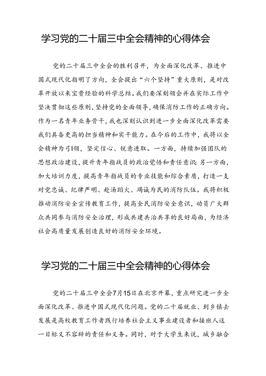学习二十三中全会心得体会合集38篇.docx_第3页