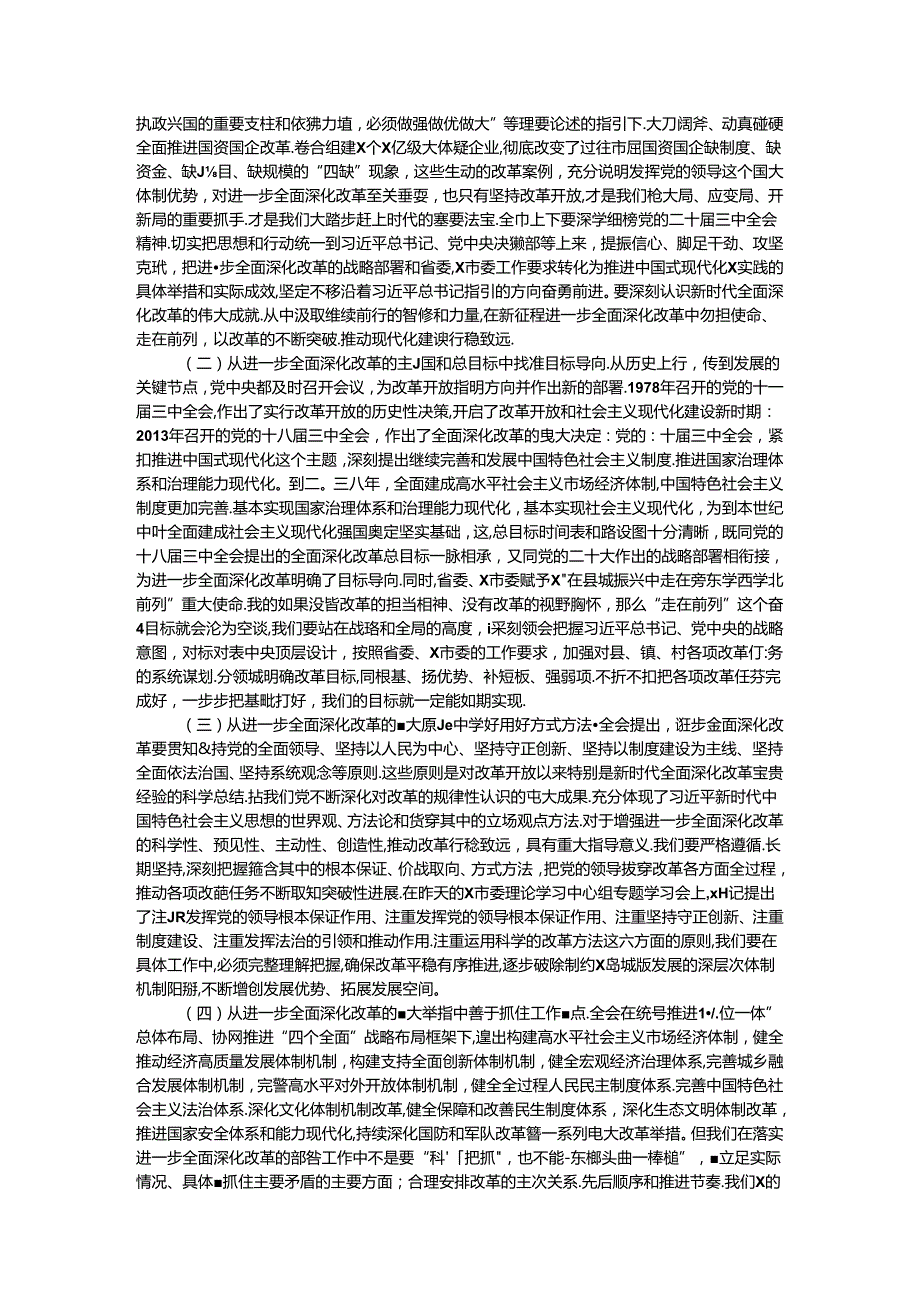 市委书记在专题研讨学习会上的总结讲话.docx_第2页